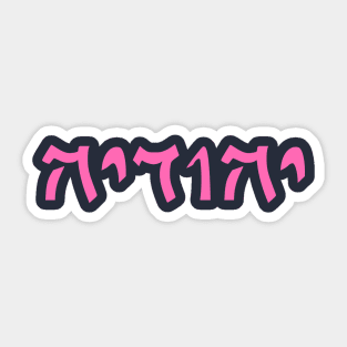 Yehudia - Jew (Feminine, Qumran font) Sticker